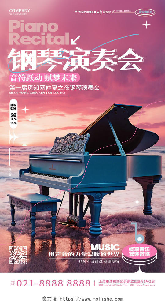 创意时尚钢琴演奏会音乐会手机宣传海报AI